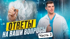 Ответы на вопросы: частый пульс - причины и лечение. Зачем быть врачом?