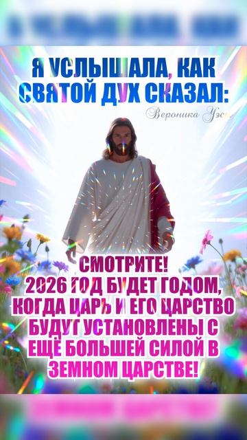 ПРОРОЧЕСТВО НА 2026 ГОД! смотреть онлайн