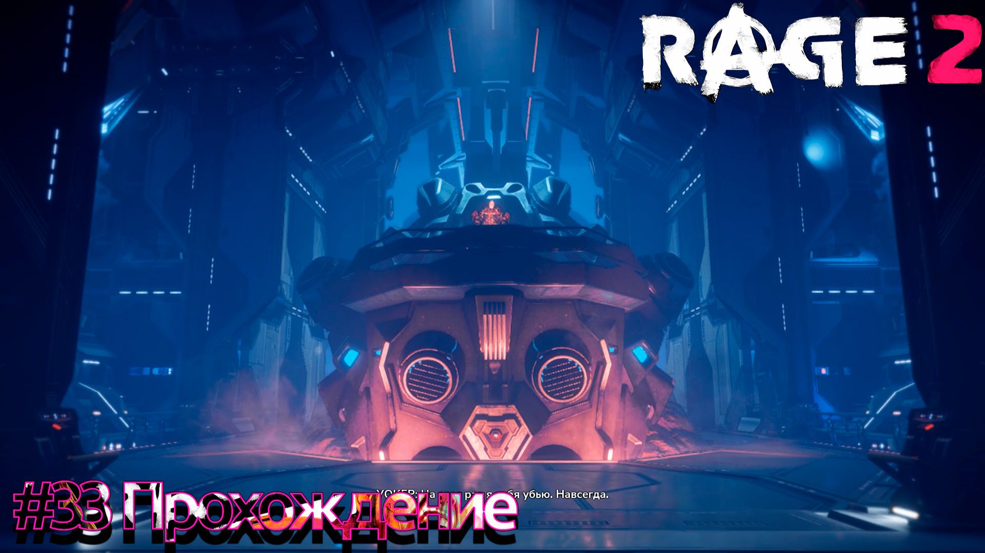 #RAGE 2 - 33 Финал смотреть онлайн