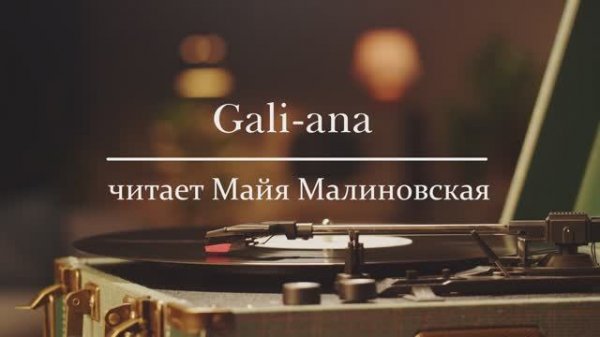 Gali-ana