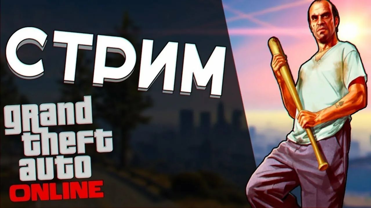 Чилим в GTA Online) смотреть онлайн