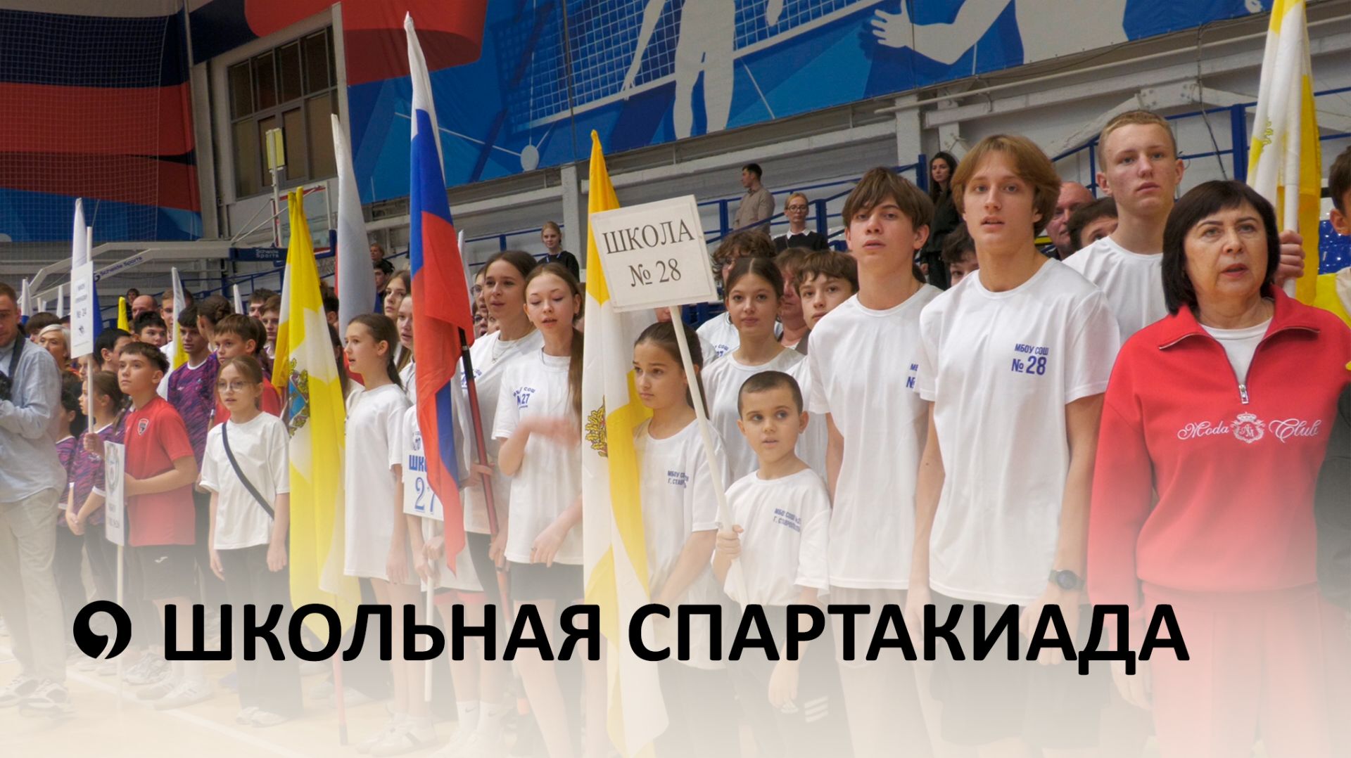 В Ставрополе прошла церемония награждения команд школьной спартакиады смотреть онлайн