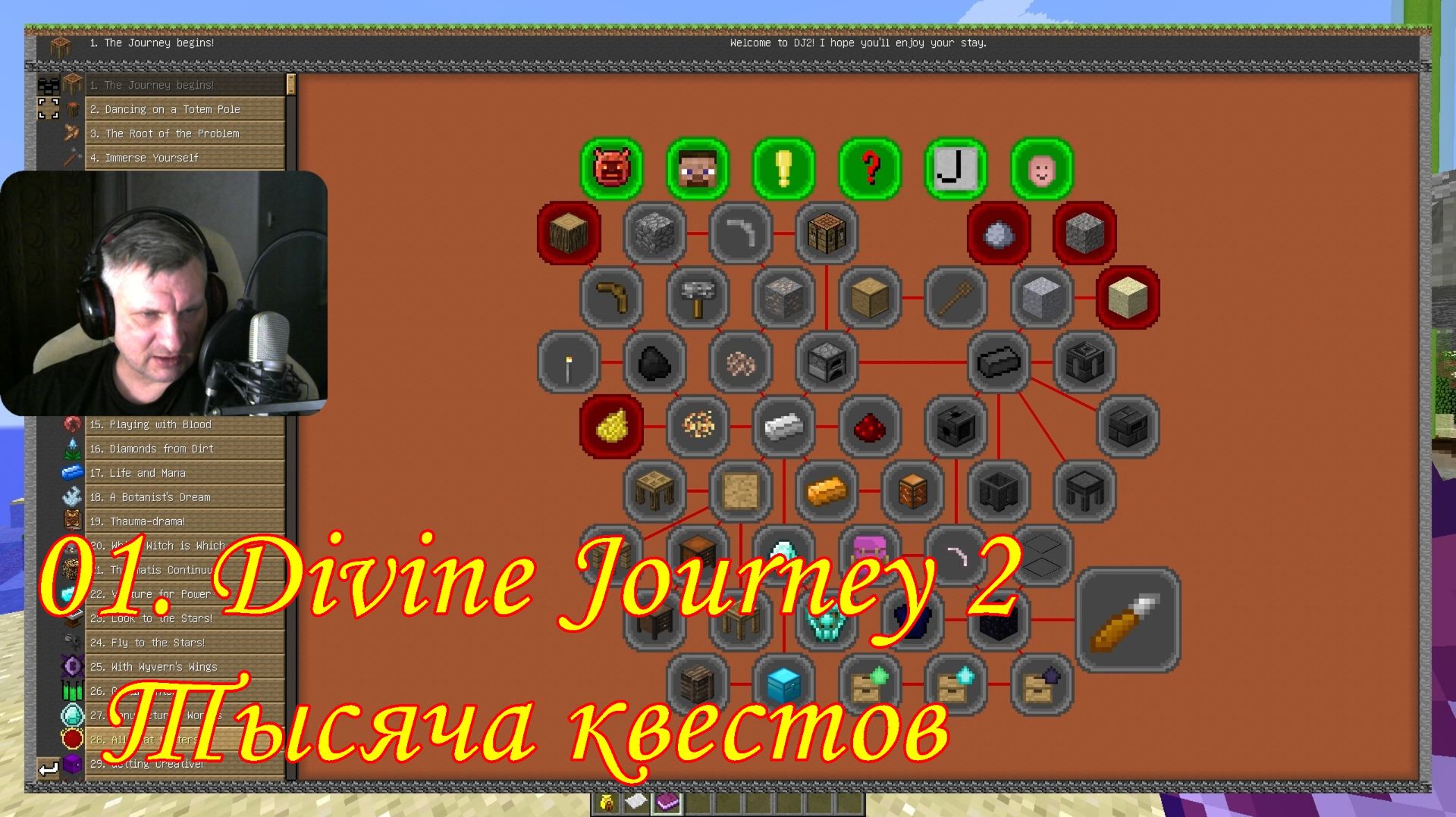 01. Divine Journey 2. Тысяча квестов смотреть онлайн