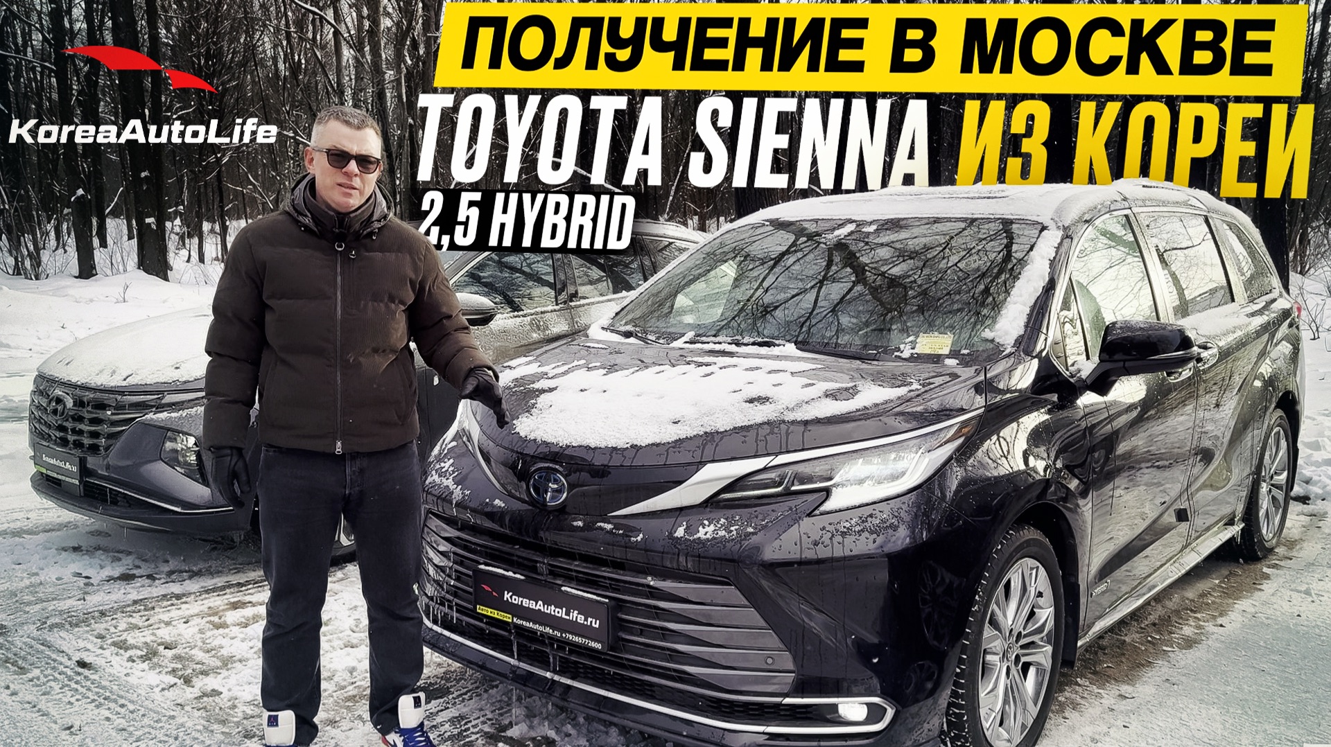 Обзор получения в Москве Toyota Sienna 2,5 Hybrid 2WD с пробегом из Кореи смотреть онлайн