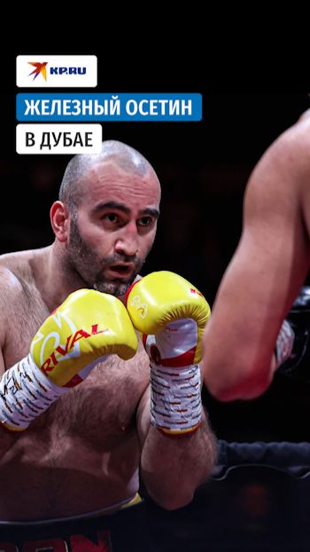 Мурат Гассиев – чемпион! Нокаут, ставший историей