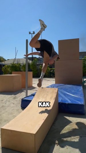 Переднее Сальто Маховое 😳 ВЕБСТЕР!