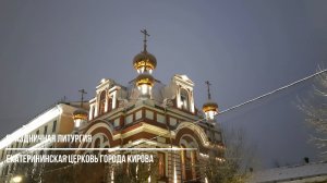 Праздничная Литургия в Екатерининском храме города Кирова