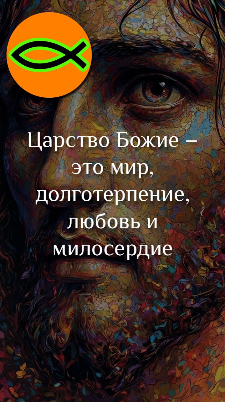 Мир, долготерпение, любовь, милосердие смотреть онлайн