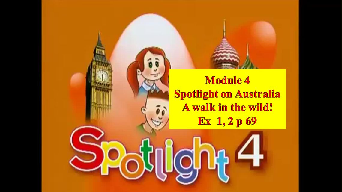 English Spotlight 4 p 69 Английский Спотлайт 4 стр 69 смотреть онлайн