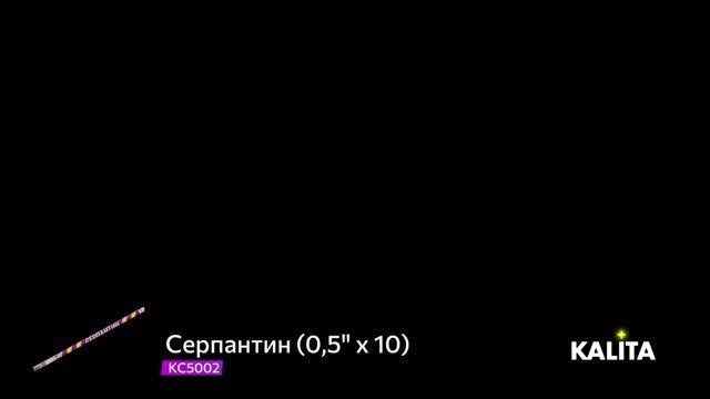 Римская свеча "Серпантин" 0.5"x10, арт. КС5002 смотреть онлайн