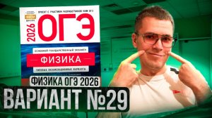 Вариант №29 ОГЭ - Камзеева 2026