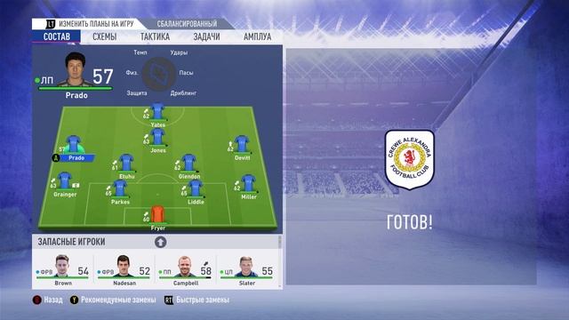 FIFA 19 победа любой ценой ч5