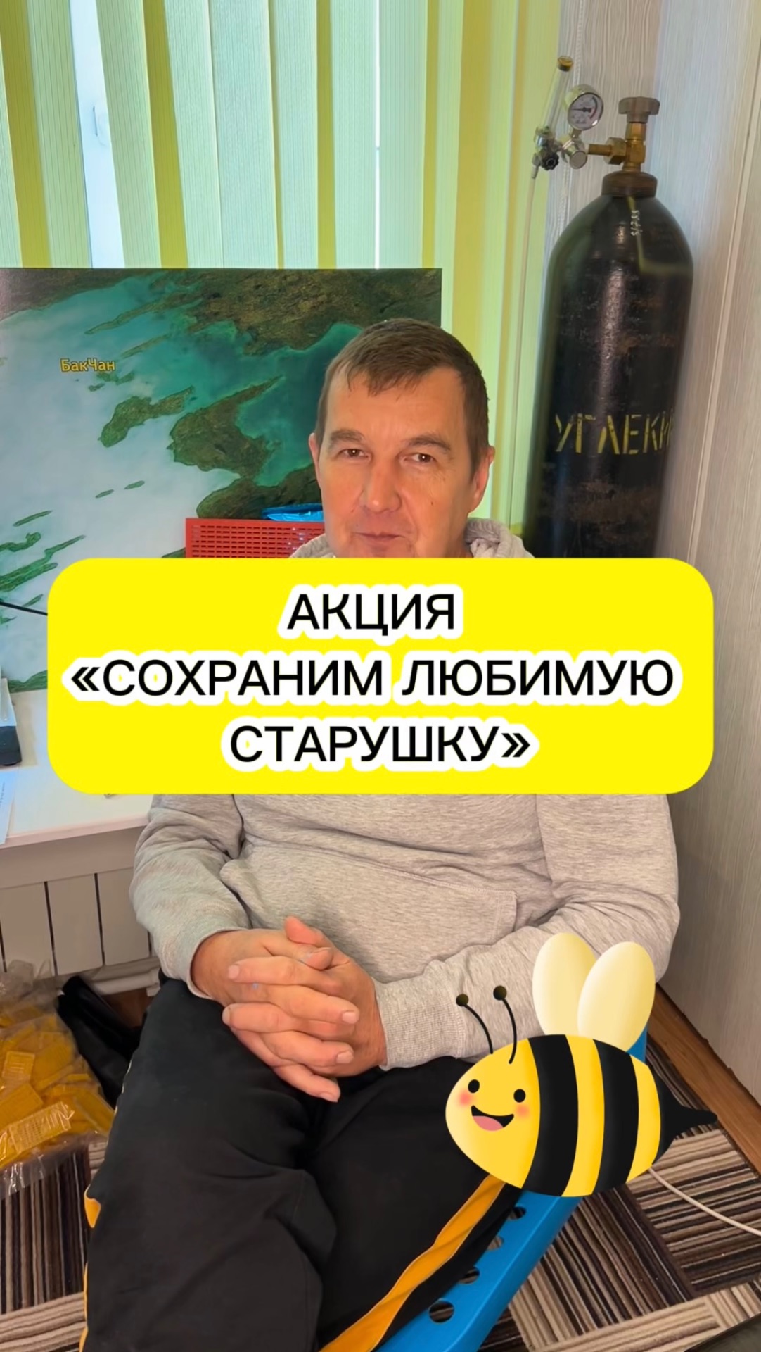 Акция «Сохраним любимую старушку»🐝 смотреть онлайн