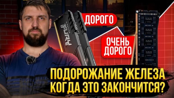 Дефицит памяти уже достал. Был ли сговор? Чего ждать дальше и при чем тут NVIDIA?