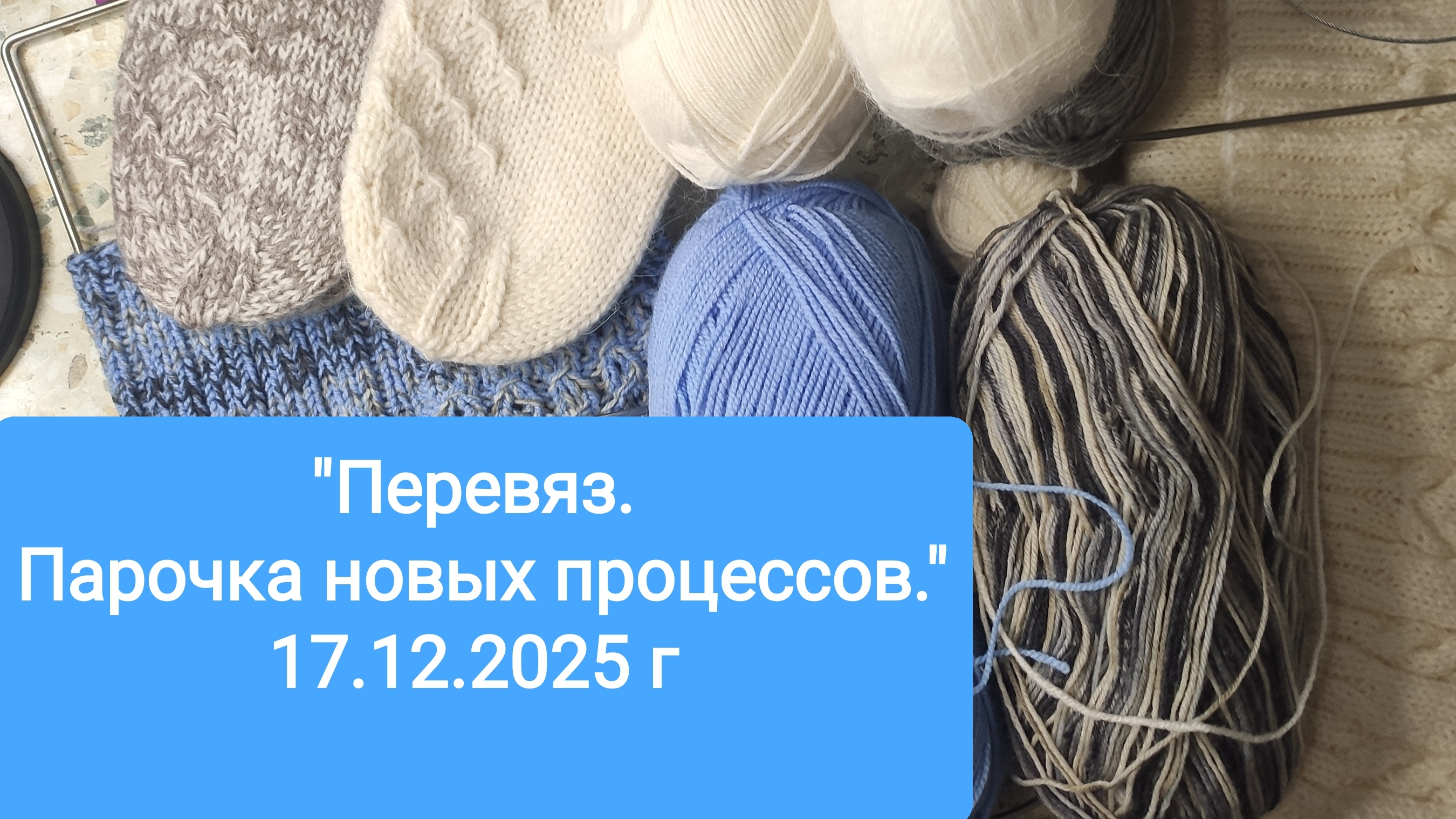 А у меня перевяз и несколько новых процессов.