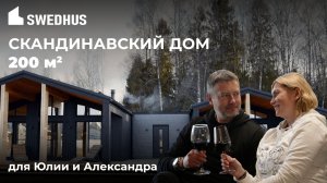 Одноэтажный дом в скандинавском стиле/Обзор дома SOLVIG 200  #румтур #отзыв #скандинавский #swedhus