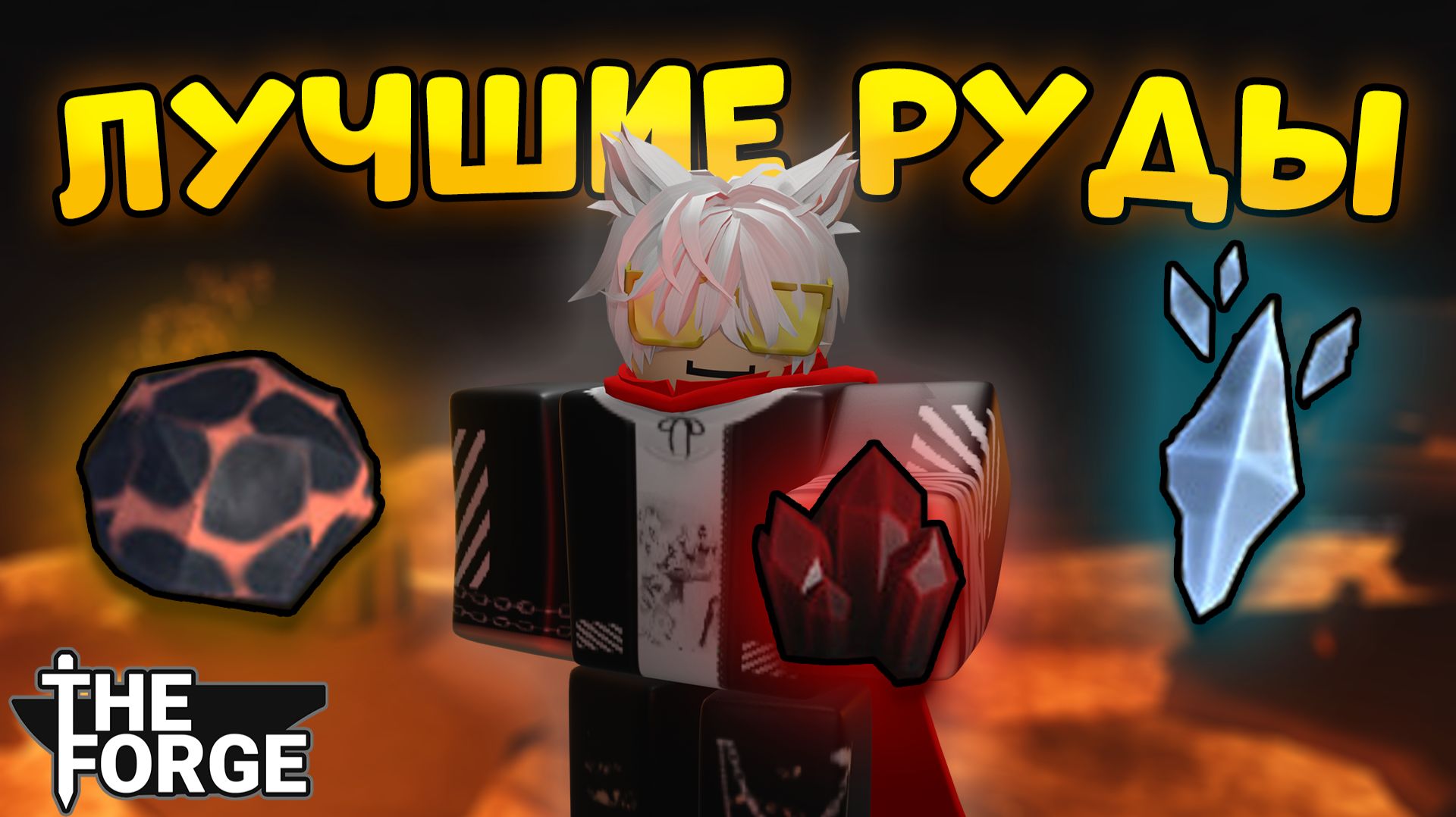 ⚒ Гайд на ЛУЧШИЕ Руды в The Forge Roblox смотреть онлайн