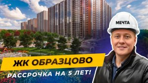 ЖК Образцово, Краснодар — что внутри нового ЖК? Планировки, территория, инфраструктура