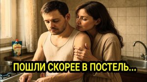 Устав от измен мужа, привела домой бомжа... И то, что произошло дальше, повергло всех в шо