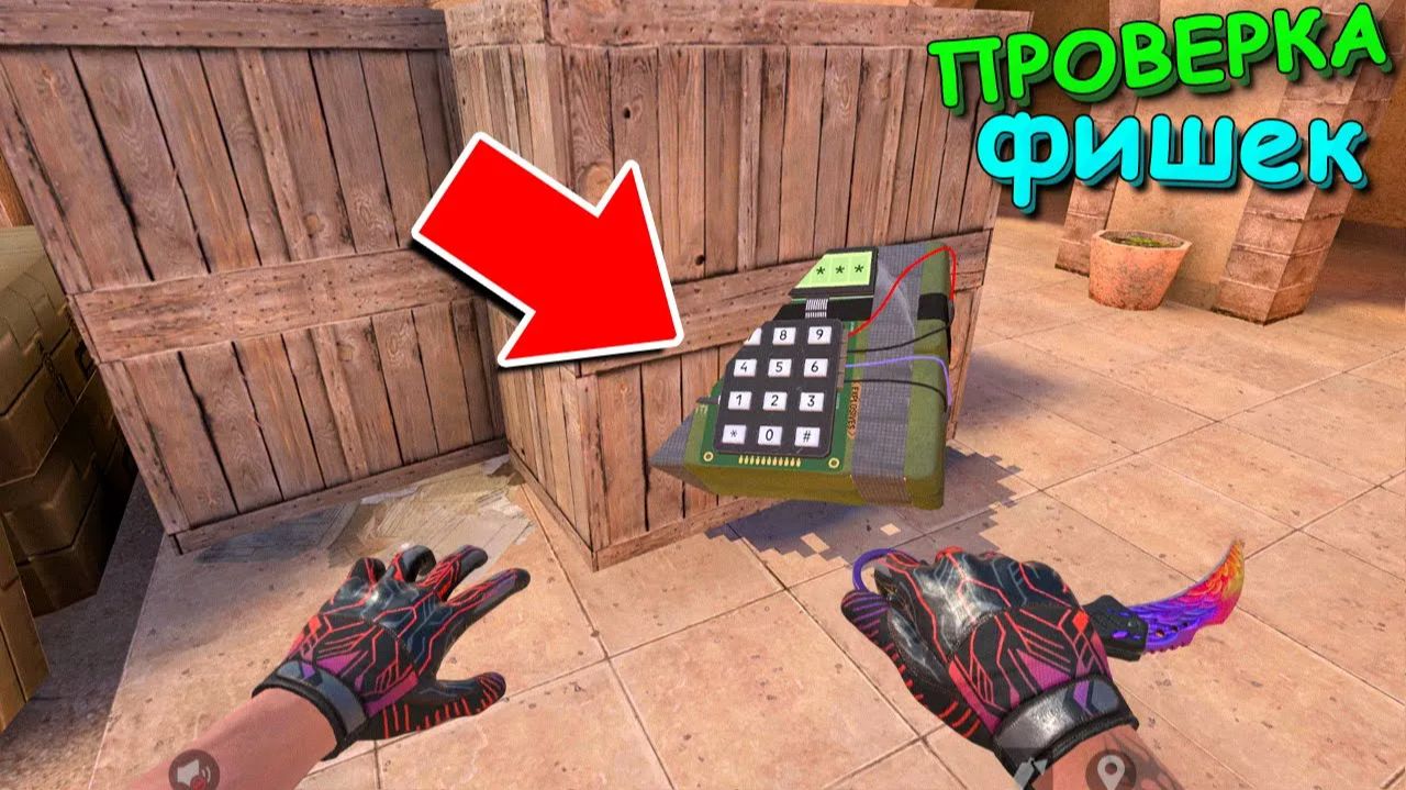 ПРОВЕРКА БАГАНЫХ ФИШЕК В STANDOFF 2