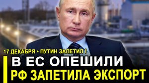 Это конец.. Карточный домик ЕС рухнул..Газа нет, дизеля нет,света скоро тоже не будет ЕС в истерике.