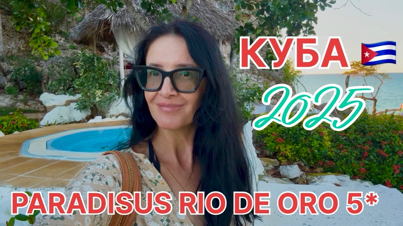 Куба 2025, Ольгин, заселяемся в отель Paradisus Rio De Oro 5*, обзор номера, территория, пляж, еда. смотреть онлайн