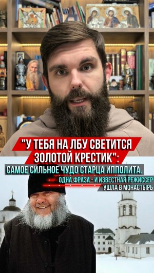 Самое сильное чудо старца Ипполита