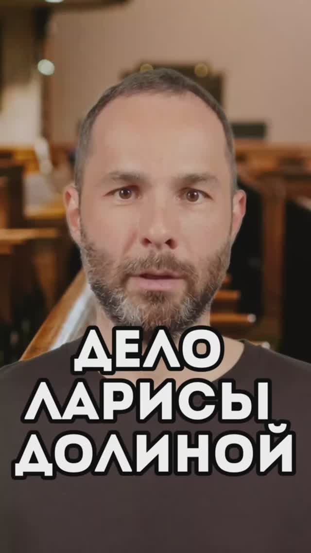 Дело Долиной: Верховный суд отменил решения и поставил точку.