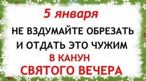 5 января Федулов День. Что нельзя делать 5 января. Народные Традиции и Приметы.