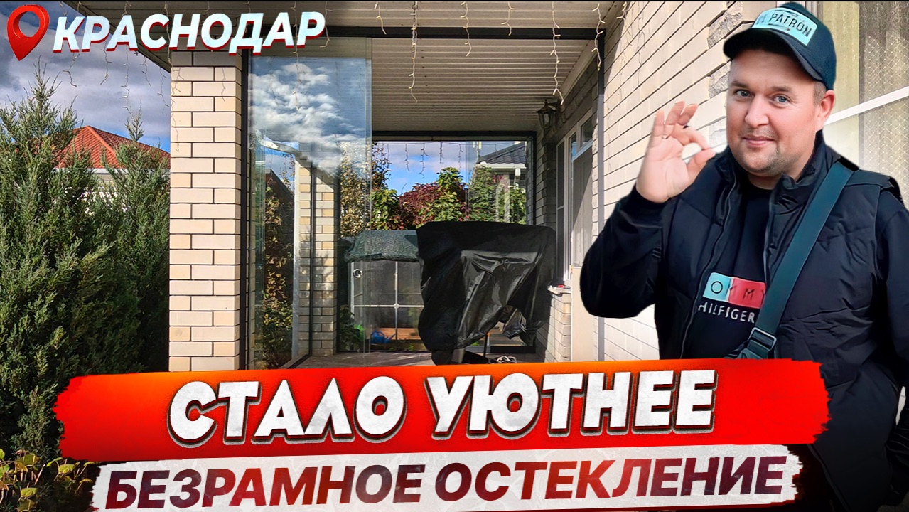 Безрамное остекление террасы веранды в Краснодаре. Панорамные окна раздвижные смотреть онлайн