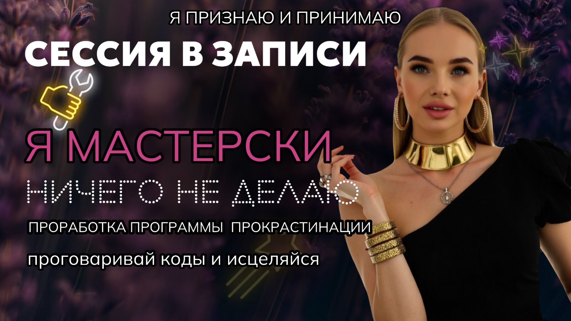 Проработка программы прокрастинации. Я ничего не хочу делать