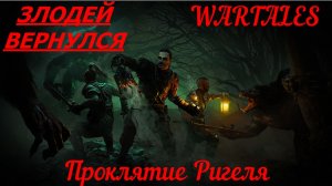 #WarTales.Злодей с специализацией.
