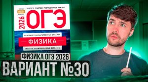 Вариант №30 ОГЭ - Камзеева 2026