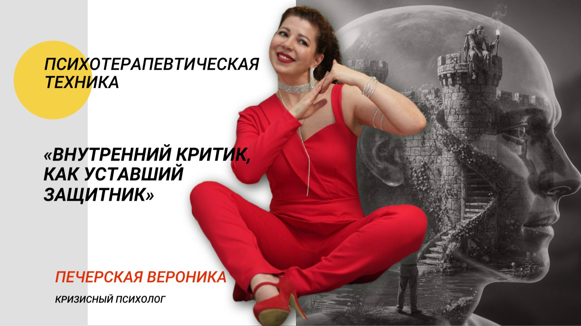 Аудиогид «Внутренний критик как уставший защитник» #эот #эмоциональнообразнаятерапия #терапиялинде смотреть онлайн