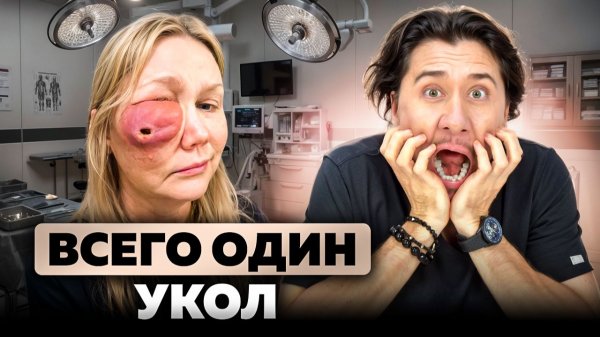 Реакция пластического хирурга на НЕУДАЧНУЮ ПЛАСТИКУ: Инъекция силикона В ЛИЦО!