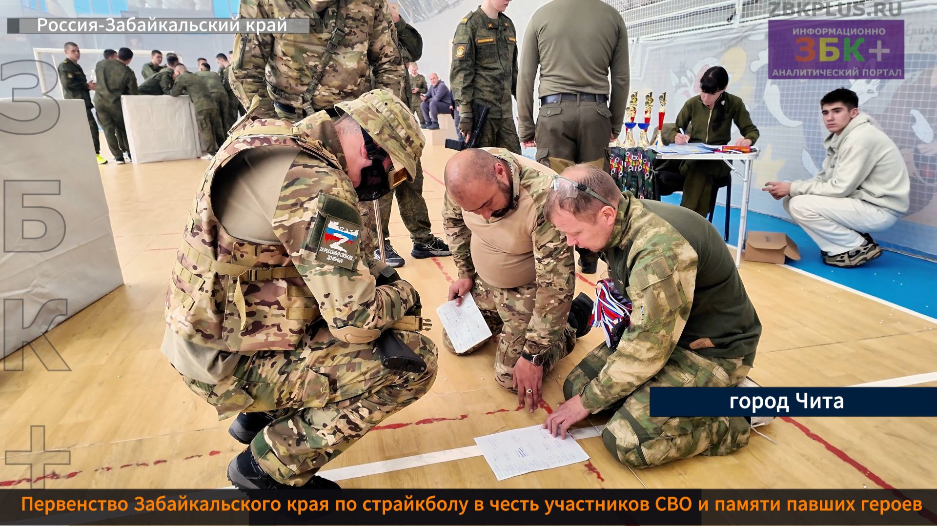 ЗБК + ПЕРВЕНСТВО ЗАБАЙКАЛЬСКОГО КРАЯ ПО СТРАЙКБОЛУ смотреть онлайн