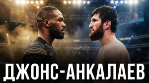 🛑 Джон Джонс - Магомед Анкалаев | Прогноз на бой UFC