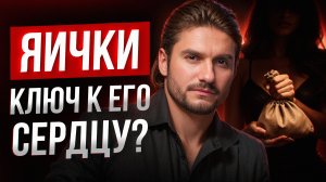 ИНСТРУКЦИЯ К ЕГО МОШОНКЕ. ТАКОЙ МАССАЖ ОН НЕ ЗАБУДЕТ!