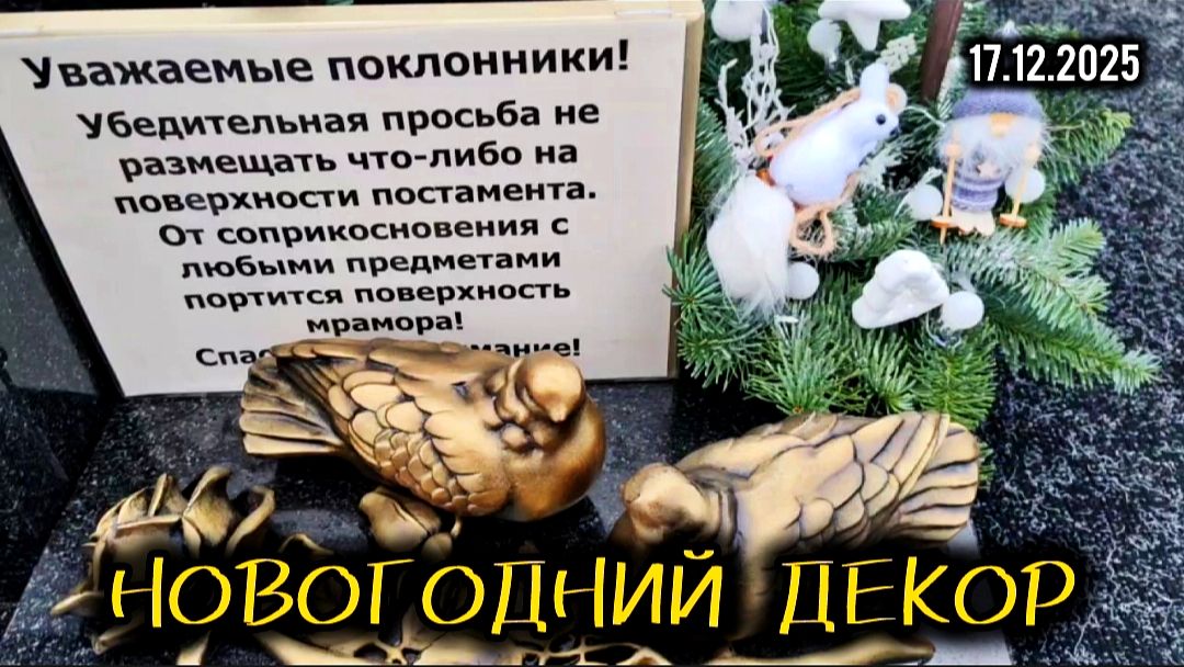 Память Юрия Шатунова в новогоднем убранстве: как меняется его могила на Троекуровском кладбище смотреть онлайн