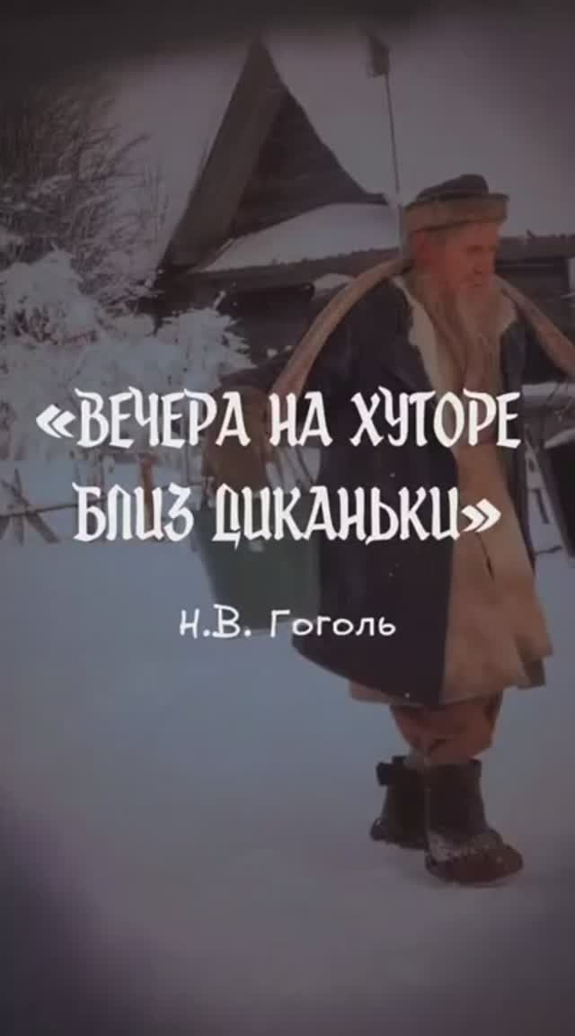 Гоголь. Фолк-хоррор. Эстетика. смотреть онлайн