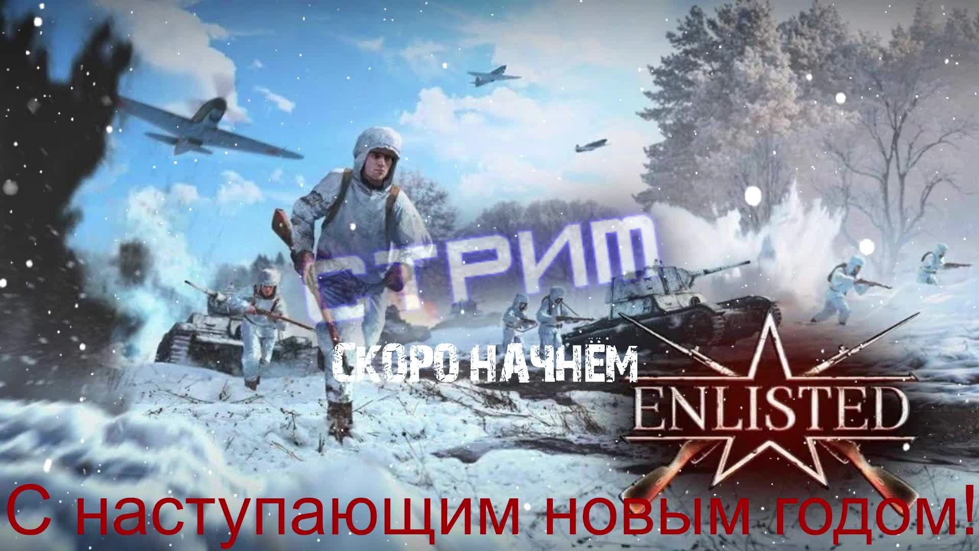 Enlisted #6 смотреть онлайн