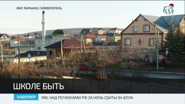 В Симферопольском мкр. Марьино ведётся строительство школы на 500 мест смотреть онлайн