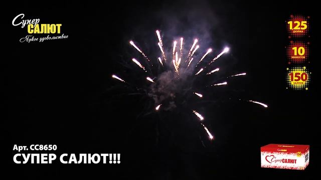 Салют "Супер Салют" 1.25"х150, арт.СС8650 смотреть онлайн