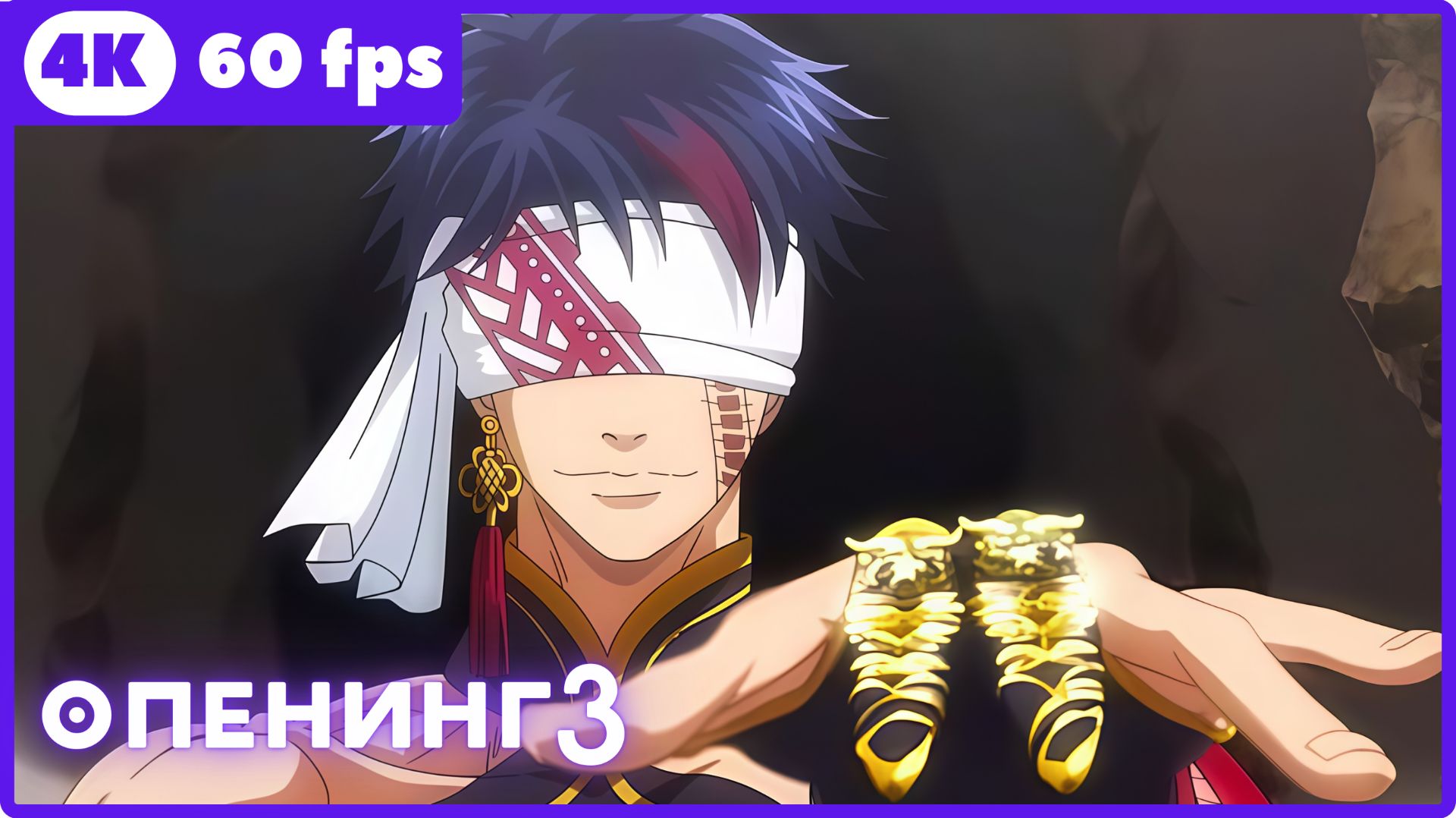 Повесть о конце света ★ опенинг3 ★ 4К|60fps