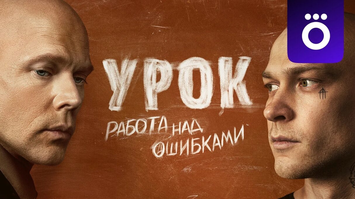 Урок ..работа над ошибками ...филм ...ролик ... смотреть онлайн