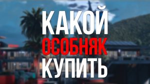 Тонгва, Ричман или Вайнвуд? Самый выгодный особняк в GTA Online