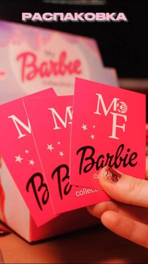 РАСПАКОВКА БАРБИ КАРТ