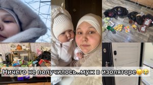 НЕ ПОЛУЧИЛОСЬ ОТДАТЬ ПЕРЕДАЧУ В КОЛОНИЮ❌МУЖ СИДИТ В ШИЗО😣БУДНИ МАМЫ 5 ДЕТОК🤷♀️