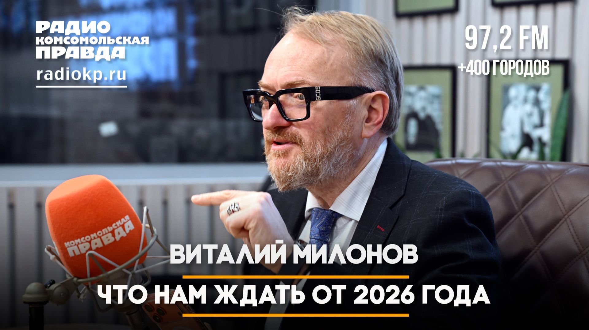 Виталий МИЛОНОВ: Что нам ждать от 2026 года | ДИАЛОГИ | 17.12.2025