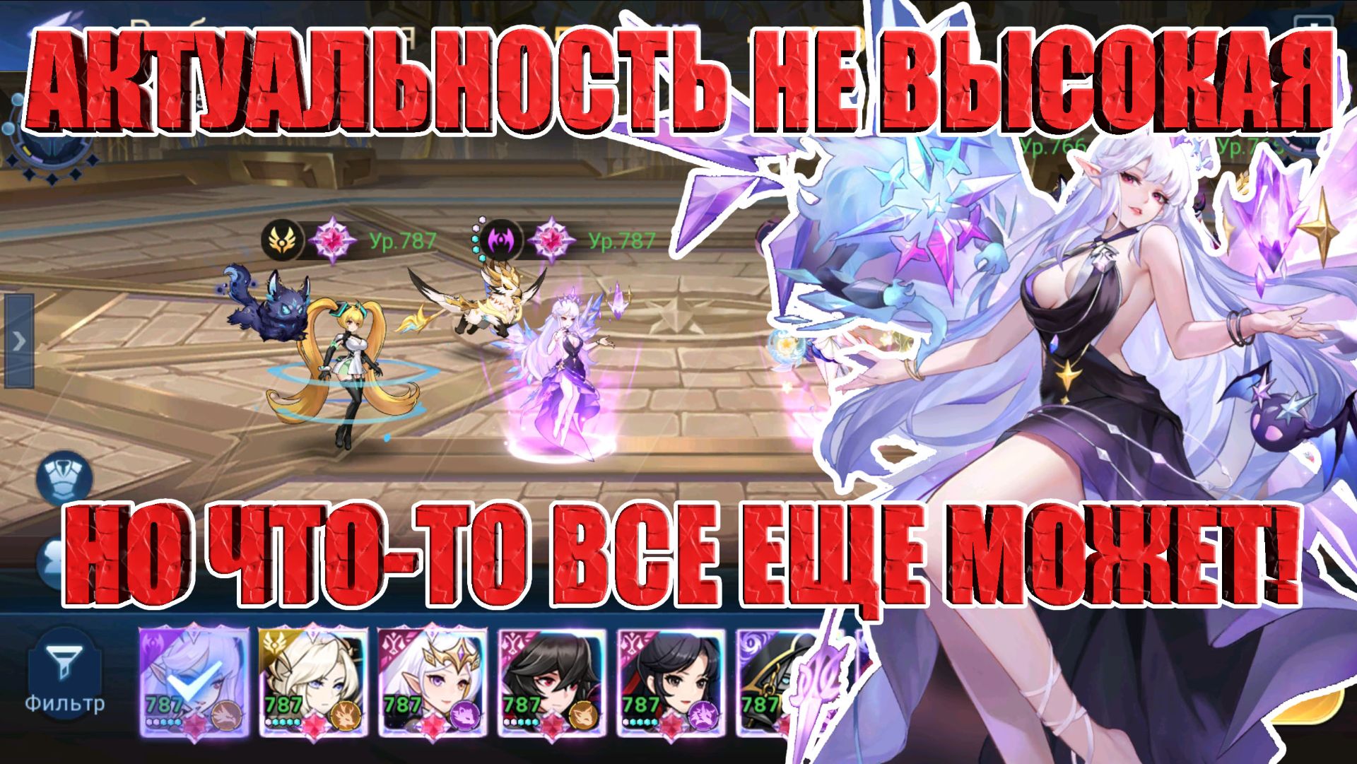 ПВП КОМАНДА АХЛИС АЛИСА+МЕХА ЛЕЙЛА - АКТУАЛЬНОСТЬ/СОСТАВЫ Mobile Legends: Adventure смотреть онлайн